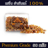 HolyAroma Amber Resin, Chips, Piece Baltic Amber from Lithuania, Good Aromatherapy Warm, Musky, Rich and Honey Like, Pine &amp; Earthly Smell, Heal Skin Disorder and Anti-Aging Or For Jewelry Decorations 50 gm.