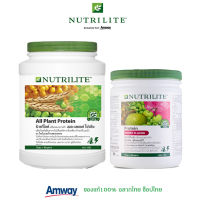 โปรตีนควบคุมน้ำหนัก ลด ไข มัน** Nutrilite All Plant  Protein ออล แพลนท์ โปรตีน 900 กรัม+โปรตีน กลิ่นเบอร์รี 500 กรัม ของแท้100% ฉลากไทย สร้างกล้ามเนื้อ