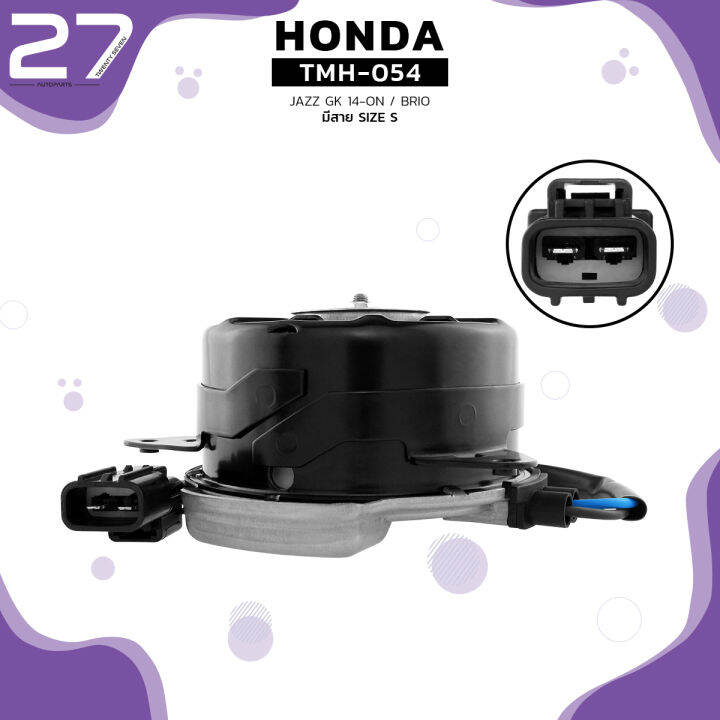 มอเตอร์พัดลม-honda-jazz-gk-14-on-brio-มีสาย-ไซส์-s-ตรงรุ่น100-tmh-054-top-performance-japan-หม้อน้ำ-ฮอนด้า-แจ๊ส-บรีโอ้-19030-5r1-003-268000-2110