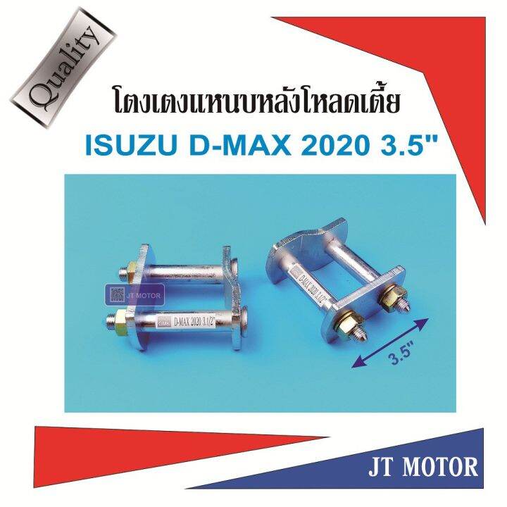 มาใหม่-โตงเตงโหลดเตี้ย-isuzu-d-max-2020-ขับสองตัวเตี้ย-ขนาด-3-5นิ้ว-เหล็กหนา-6m-m-สีเงิน-แผ่นใหญ่-สลักถอดได้-1คู่-2ตัว-คุ้มสุดสุด-ซับ-วู-ฟ-เฟอร์-รถยนต์-ลำโพง-ซับ-วู-ฟ-เฟอร์-แอ-ค-ที-ฟ-ซับ-วู-ฟ-เฟอร์-ซั