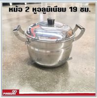 หม้อต้ม หม้อแกง หม้ออลูมิเนียม 2 หู 19 ซม.   ตรานกพิราบ