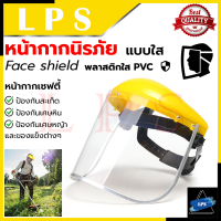 Safety Face Shield หน้ากากกันสะเก็ด หมวกกันสะเก็ด หน้ากากเซฟตี้ หน้ากากนิรภัย เครื่องตัดหญ้า หมวก หมวกนิรภัย หมวกเซฟตี้ ?การันตี??