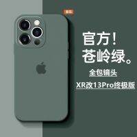 แอปเปิ้ล XR เปลี่ยน 13pro เคสศัพท์ XR เปลี่ยน 14pro1314 เคสศัพท์ เคสศัพท์มือถือสำหรับดัดแปลง