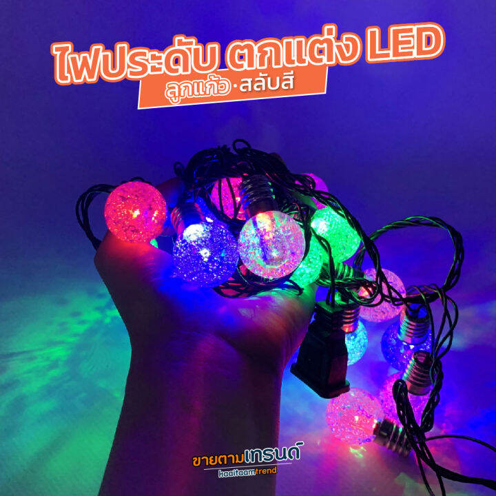 ไฟประดับตกแต่ง-ลูกแก้วมีฟอง-เสียบปลั๊ก-led-สลับสี-แต่งห้อง-แต่งเต้น-ประดับต่างๆ-ไฟประดับ-ไฟled-ไฟสี-ขายตามเทรนด์