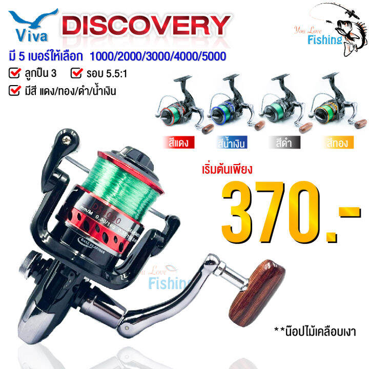 แถมฟรีสายเอ็น-รอกสปินนิ่ง-viva-รุ่น-discovery-บอดี้กราไฟต์-แข็งแรง-เสียงดังกังวาน-มี-4-สีให้เลือก-เบอร์-1000-5000-เหมาะสำหรับมือใหม่