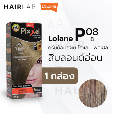 พร้อมส่ง LOLANE Pixxel color cream โลแลน พิกเซล คัลเลอร์ครีม P08 สีบลอนด์อ่อน ครีมเปลี่ยนสีผม ปิดผมขาว ปิดผมหงอก