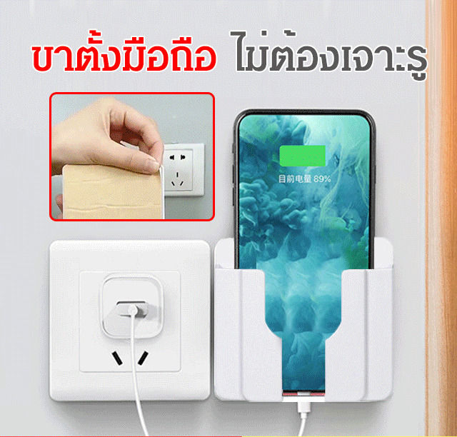 ขาตั้งโทรศัพท์ติดผนังสำหรับชาร์จไฟ-ไม่ต้องเจาะรู