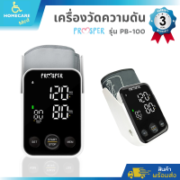 เครื่องวัดความดันโลหิต PROSPER รุ่น PB-100