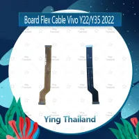 แพรต่อบอร์ด Vivo Y22 / Y35 2022 อะไหล่สายแพรต่อบอร์ด Board Flex Cable (ได้1ชิ้นค่ะ) Ying Thailand