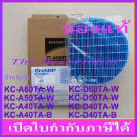 แผ่นกรองไอน้ำ SHARP FZ-A60MFE (ของแท้) สำหรับเครื่องฟอกอากาศ SHARP รุ่น KC-A60TA-W, KC-A50TA-W, KC-A40TA-W, KC-A40TA-B, KC-D60TA-W, KC-D50TA-W, KC-D40TA-W และ KC-D40TA-B