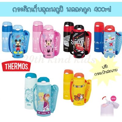 Thermos กระติกน้ำสูญญาอากาศ หลอดนิ่ม 400ml กระติกเก็บความเย็น/ร้อน แถมกระเป๋าสะพาย