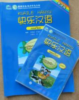 แบบเรียนภาษาจีน Happy Chinese  KUAILE HANYU1  Textbook  快乐汉语1+CD  #畅销书 ชุดยอดนิยม