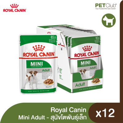 [PETClub] Royal Canin Wet Mini Adult in Gravy - อาหารเปียกสูตรสุนัขโตพันธุ์เล็ก 85g.x12ซอง