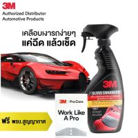 3M Gloss Enhancer Quick Wax สเปรย์เคลือบเงารถยนต์ น้ำยาเคลือบรถ สูตรเสริมความเงา ปริมาตรสุทธิ 400 มิลลิลิตร