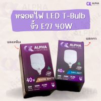 ALPHA หลอดไฟ LED T-Bulb ขั้ว E27 40W แสงเดย์ไลท์และแสงวอร์มไวท์ แอลอีดี หลอดไฟ หลอดแอลอีดี หลอดled(40W)