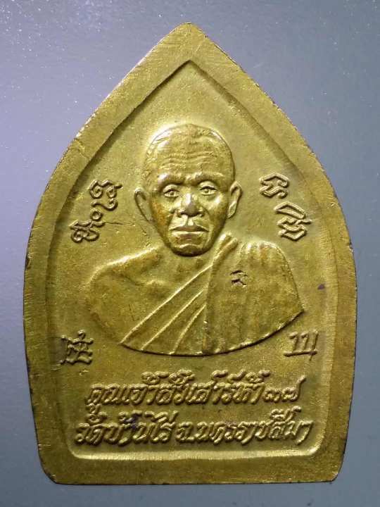 เหรียญทองฝาบาตรพระพุทธพิมพ์เจ้าสัว-หลัง-หลวงพ่อคูณ-รุ่น-คูณเจ้าสัวเสาร์-๕-วัดบ้านไร่-จังหวัดนครราชสีมา-สร้างปี-2537-ตอกโค๊ต