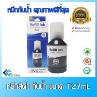 หมึกกันน้ำ EPSON (Refill Ink) 005และ 008 หมึกขวดชนิดเติม หมึกดำกันน้ำ สำหรับเครื่องพิมพ์ EPSON (T03Q100) มีกล่อง