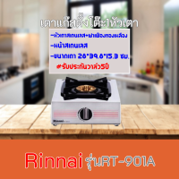 เตาแก๊สตั้งโต๊ะ Rinnai รุ่นRT-901A  RT901A หน้าเตาสแตนเลส + หัวทองเหลือง ประหยัดแก๊ส รับประกัยวาล์ว 5 ปี ถูกมากก