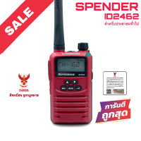 วิทยุสื่อสาร Spender รุ่น ID2462 สีแดง (มีทะเบียน ถูกกฎหมาย)