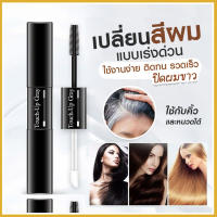 (พร้อมส่ง) SEVICH Hair Color Waterproof Mascara มาสคาร่าปิดผมหงอก sevich ทาปิดผมขาว เปลี่ยนสีผม มีให้เลือก มาสคาร่าปิดผมขาว ย้อมผม ครีมเปลี่ยนสีผม เปลี่ยนสีผมชั่วคราว