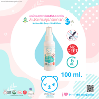 No More Bites Spray สเปรย์กันยุง ออแกนิคส์สำหรับเด็ก ผู้มีผิวบอบบาง ปกป้องยาวนาน กลิ่นหอม บำรุงผิว ขนาด 100 ml