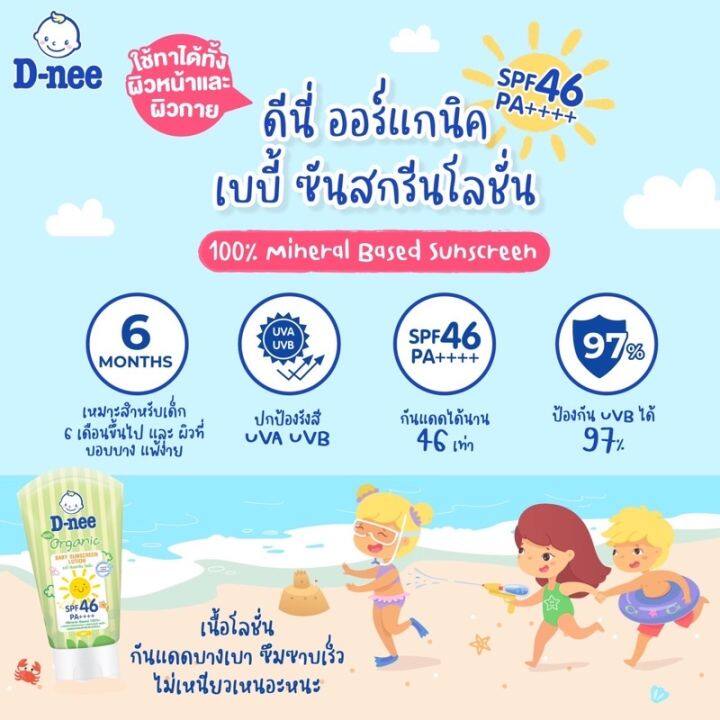 d-nee-oraganic-baby-sunscreen-lotion-ดีนี่-ออร์แกนิค-เบบี้-ซันสกรีนโลชั่น-spf-46-pa