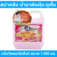 SpaClean Anti-Dust Pink  สปาคลีน น้ำยาดันฝุ่น-ถูพื้น กลิ่นวิคตอเรียพิ้งค์ ขนาด 1,000 มล. รหัสสินค้า 814153