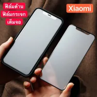 ฟิล์มด้าน ฟิล์มกระจกเต็ม Xiaomi Redmi8A/Redmi8 ฟิล์มแบบด้าน กันลายนิ้วมือ กาวเต็ม ขอบดำ ฟิล์มกระจกนิรภัย