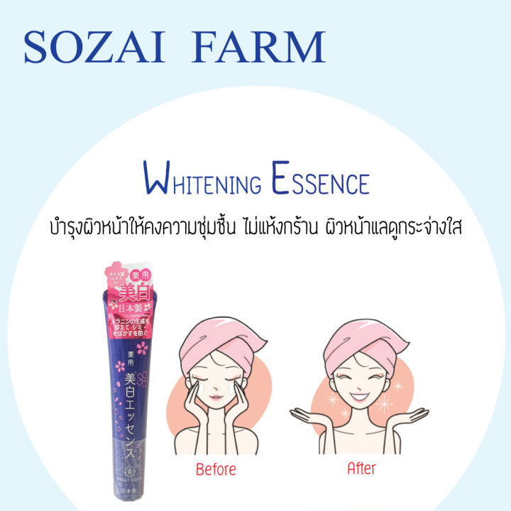 sozai-farm-whitening-essence-โซซาอิ-ฟาร์ม-ไวท์เทนนิ่ง-เอสเซนต์
