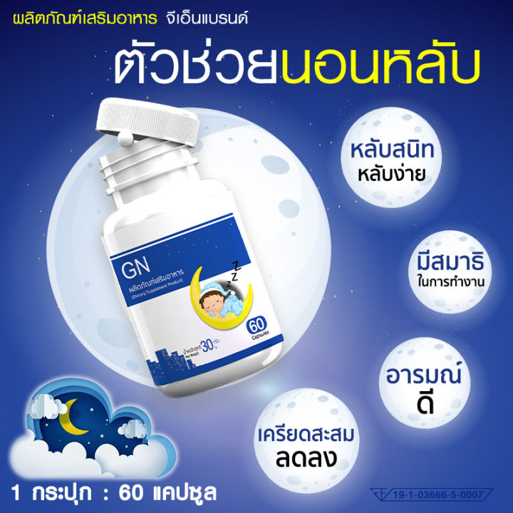 ส่งฟรี-ส่งไว-gn-ผลิตภัณฑ์เสริมอาหาร-จีเอ็น-ลดเครียด-เพิ่มสมาธิ-เสริมคุณภาพในการหลับด้วยแอลธีอะนีน-1แถม1-120-แคปซูล