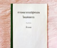 การพยากรณ์คู่ครองโดยพิสดาร