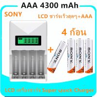 R19 LCD เครื่องชาร์จ Super Quick Charger + Sony ถ่านชาร์จ AAA 4300 mAh NIMH Rechargeable Battery 4 ก้อน