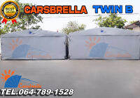 เต็นท์จอดรถ CARSBRELLA รุ่น TWIN B ‎เหมาะสําหรับรถยนต์ขนาดเล็กถึงขนาดใหญ่สามารถจอดรถได้ 2 - 3 คัน‎