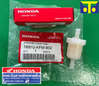 กรองน้ำมันเบนซิน ฮอนด้า เวฟ 100/เวฟ 125 แท้ศูนย์ Honda ขายเอง