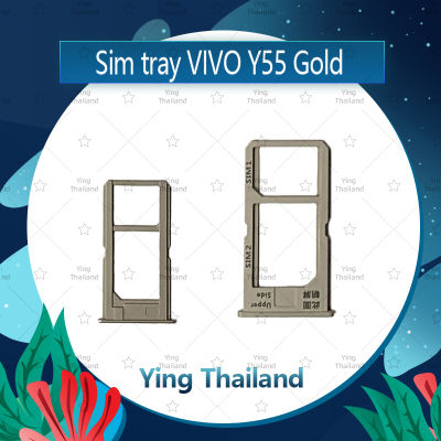 ถาดซิม VIVO Y55/VIVO Y55S อะไหล่ถาดซิม ถาดใส่ซิม Sim Tray (ได้1ชิ้นค่ะ) อะไหล่มือถือ คุณภาพดี Ying Thailand