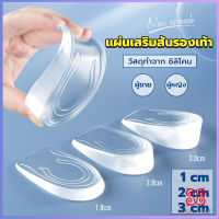 Boloni แผ่นเสริมส้นรองเท้า เพิ่มส่วนสูง 1-3 cm เพิ่มความสูง  มีทั้งชายและหญิง Heightened insoles