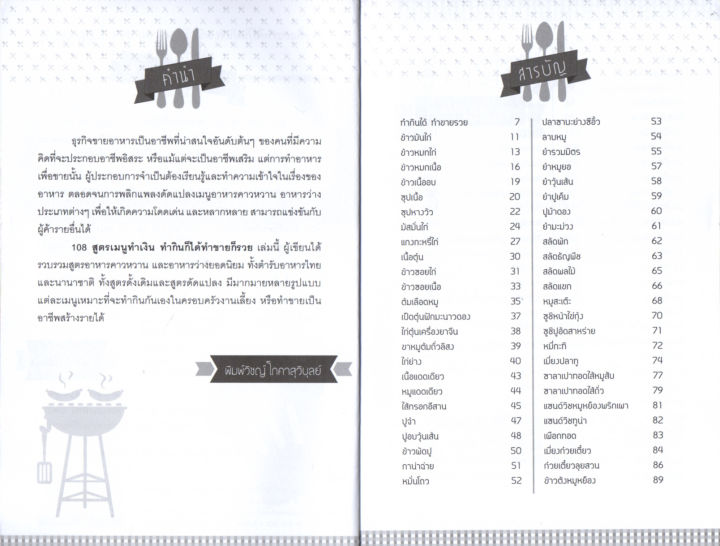 หนังสือสอนทำอาหาร-108-สูตร-เมนูทำเงิน-ทำกินก็ได้-ทำขายก็รวย