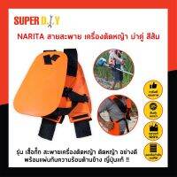 NARITA สายสะพาย เครื่องตัดหญ้า บ่าคู่ สีส้ม หนานุ่ม รุ่น เสื้อกั๊ก อย่างดี พร้อมแผ่นกันความร้อนด้านข้าง ญี่ปุ่นแท้!!