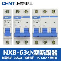 Chint air switch NXB household 63 small circuit breaker gate protector 1P2P3P4PC three-phase DZ47