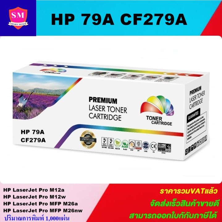 ตลับหมึกเลเซอร์โทเนอร์-hp-cf279a-ราคาพิเศษ-color-box-สำหรับปริ้นเตอร์รุ่น-hp-laserjet-pro-m12a-m12w-hp-laserjet-pro-mfp-m26a-m26nw