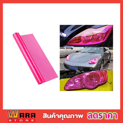 ฟิล์มติดไฟหน้าสีชมพู CAR LIGHT FILM 30X100CM  ฟิล์มติดไฟหน้ารถยนต์ มอเตอร์ไซค์ ฟิล์ม ติดไฟท้าย  ฟิล์มติดโคมไฟหน้ารถยนต์ ฟิล์มติดไฟท้าย