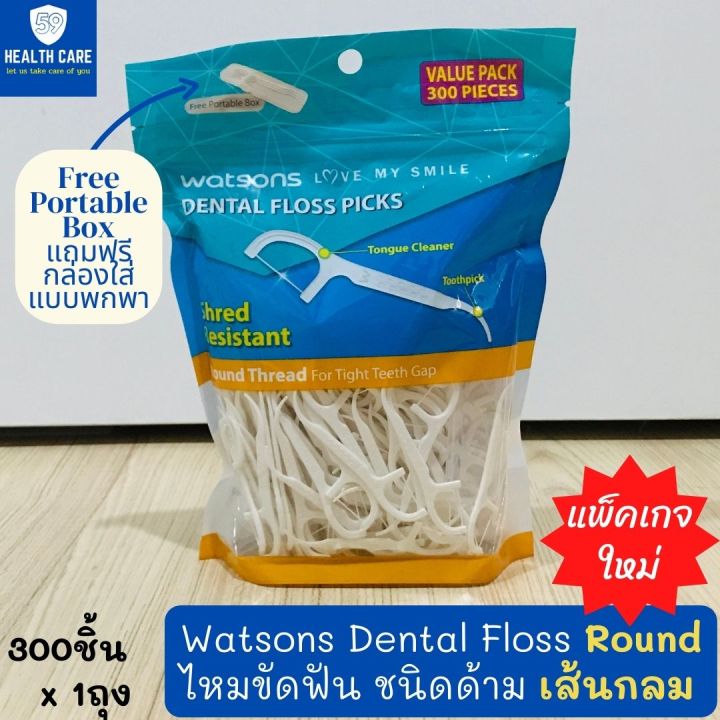 watsons-dental-floss-วัตสันไหมขัดฟัน-เส้นกลม-ชนิดด้าม-ทำความสะอาดระหว่าง-ซอกฟัน-และ-ร่องเหงือก-เหนียวนุ่ม-ไม่ระคายเคือง-แพ็ค-300ชิ้น