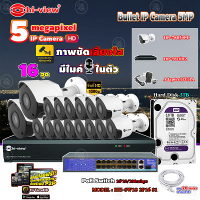 Hi-view Bullet IP Camera 5MP รุ่น HP-78B50PE (16ตัว) + NVR 16Ch รุ่น HP-7816H2 + Smart PoE Switch HUB 18 port รุ่น HH-SW18 2P16 S1 + Adapter 12V 1A (16ตัว) + Hard Disk 3 TB+ สาย Lan CAT 5E 20m.(16เส้น)