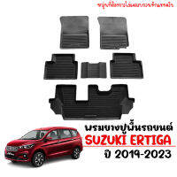 ?โปรทีเด็ด?. ผ้ายางปูพื้นรถยนต์ SUZUKI ERTIGA ( 7ที่นั่ง ) ผ้ายางรถยนต์ พรมยาง ยกขอบ พรมรองพื้นรถ พรมรถยนต์ พรมปูพื้นรถ ยางปูพื้นรถ ราคาถูก แม่แรง แม่แรงกระปุก แม่แรงไฮดรอลิค แม่แรงยกรถ