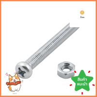 สกรูเกลียวมิลน็อต JP DEXZON 4X35 มม. 25 ตัวMACHINE SCREW WITH NUT JP DEXZON 4X35MM 25PCS **บริการเก็บเงินปลายทาง**