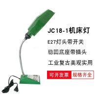 High-quality JC18-1 Machine Lamp Old Retro Desk Lamp Maintenance Desk Lamp Lathe Punch Work Lamp Hardware Work Desk Lamp