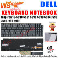 KEYBOARD Dell คีย์บอร์ด เดล Inspiron 15-5590 5591 5598 5593 5584 7590 7591 7790