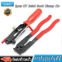 Ball Cage Clamp เครื่องมือซ่อมรถยนต์ 2 ชิ้นประเภทสายเคเบิลคลิปหนีบ CV ร่วมรัดแถบติดตั้งเครื่องมือสำหรับซ่อมยางคีมกำจัดแคลมป์ทนทาน