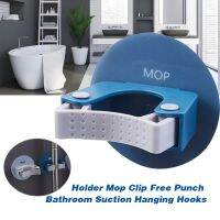 1x Mop Rack Wall Mounted Self Adhesive Broom Organizer Holder Mops Clip Multifunctional Free Punch Bathroom Suction Hanging Hook Picture Hangers Hooks