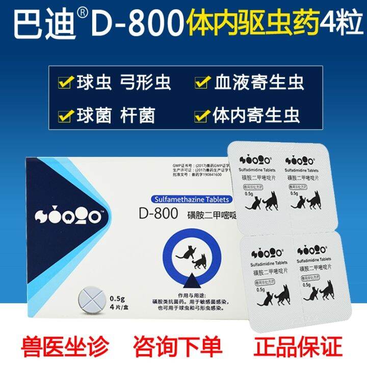 U.S. Buddy D800 pet dog cat coccidia toxoplasma gondii deworming
